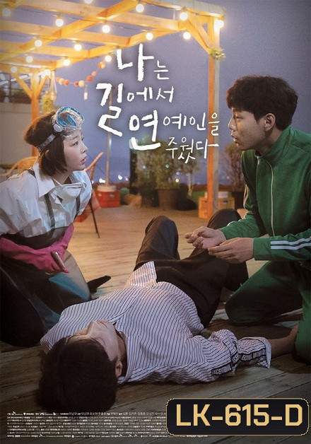 I Picked up a Star on the Road ( 10 ตอนจบ )