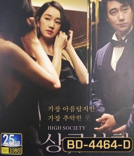 High Society (2018) ตะกายบันไดฝัน