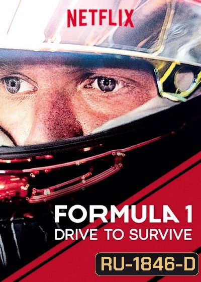Formula 1 (2019) รถแรงแซงชีวิต