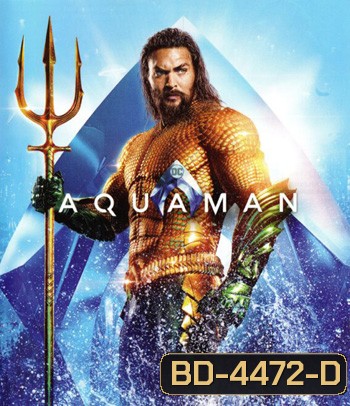 Aquaman (2018) อควาแมน เจ้าสมุทร