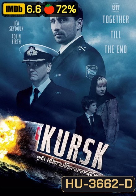 Kursk หนีตายโคตรนรกรัสเซีย