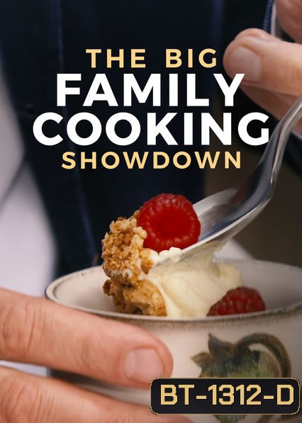 The Big Family Cooking Showdown Season 2 ศึกประชันครอบครัวหัวป่าก์ ปี 2
