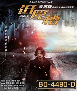 The Trough (2018) แผนสังหารเกมอำมหิต