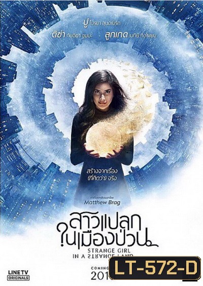 สาวแปลกในเมืองป่วน Strange Girl in a Strange Land ( EP.1-10 จบ )