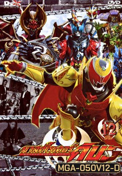 Masked Rider Kiva Vol. 12 มาสค์ไรเดอร์คิบะ ชุดที่12 (จบ)