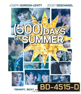 (500) Days of Summer (2009) ซัมเมอร์ของฉัน 500 วัน ไม่ลืมเธอ
