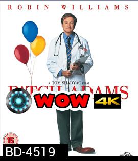 Patch Adams (1998) แพตช์ อดัมส์ คุณหมออิ๊อ๊ะ คนไข้ฮาเฮ