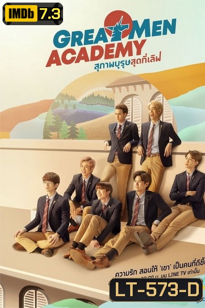 Great Men Academy สุภาพบุรุษสุดที่เลิฟ EP.1-8 จบ [Special เบื้องหลังก่อนเปิดเรียน]