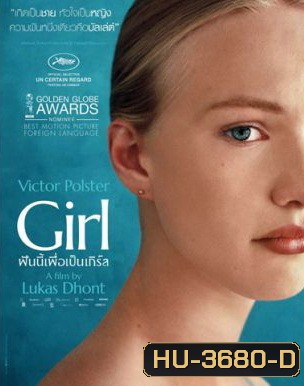 Girl ฝันนี้เพื่อเป็นเกิร์ล