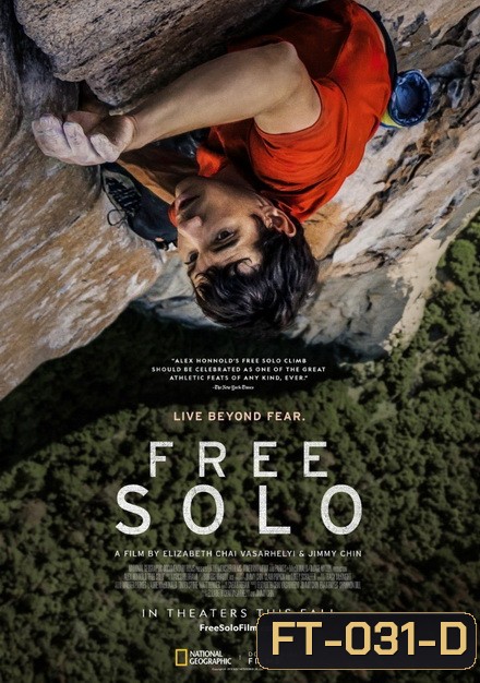 Free Solo (2018) ปีนท้าตาย
