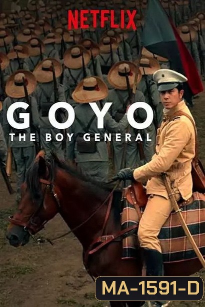 Goyo The Boy General โกโย นายพลหน้าหยก