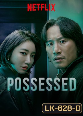 Possessed (16 ตอนจบ)