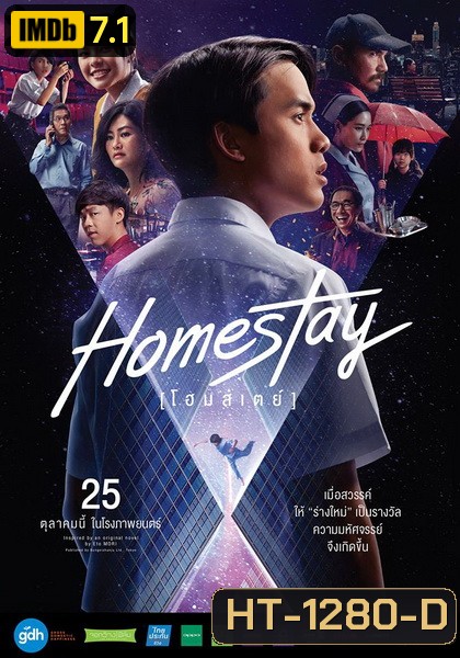 Homestay โฮมสเตย์