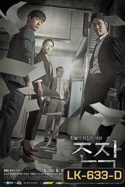 Distorted บิดเบือน ( 16 ตอนจบ )