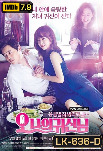 Oh My Ghost รักนี้ผีขอป่วน ( 16 ตอนจบ )