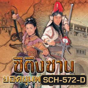 ซิติงซาน ยอดขุนพลคู่บัลลังก์ (Lady Fan) EP.1-20 END