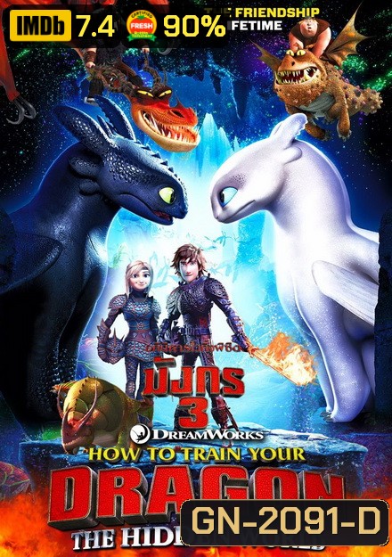 How to Train Your Dragon 3 The Hidden World (2019) อภินิหารไวกิ้งพิชิตมังกร 3