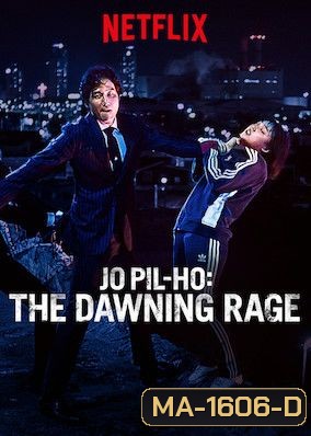 Jo Pil-ho The Dawning Rage (2019) โจพิลโฮ แค้นเดือนต้องชำระ