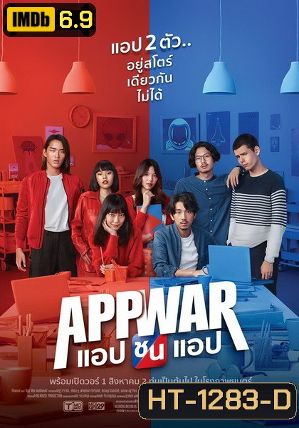 App War แอปชนแอป