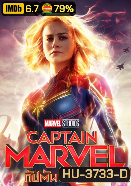 Captain Marvel (2019) กัปตันมาร์เวล
