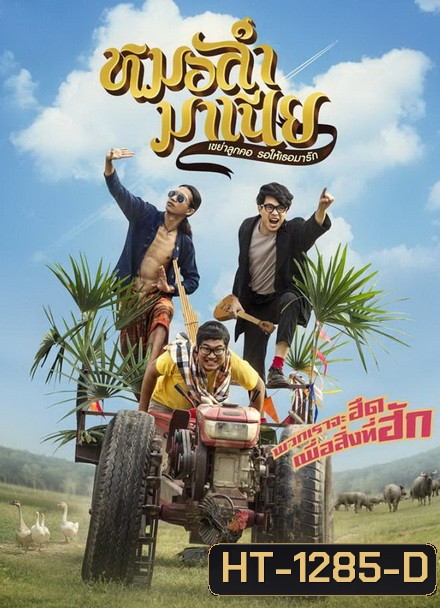 Mor-Ram-Mania หมอลำมาเนีย