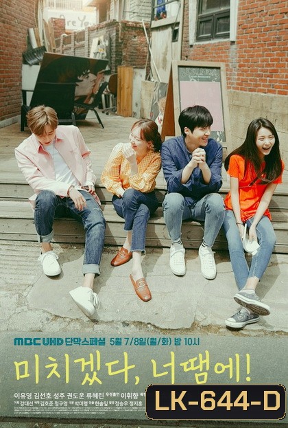 You Drive Me Crazy (Ep.1-4/End)