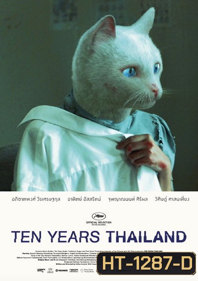 เท็นเยียร์ไทยแลนด์ Ten Years Thailand