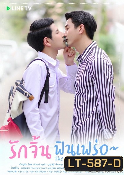 The Best Twins Series รักจิ้นฟินเฟร่อ (EP.1-8 จบ)