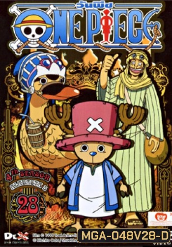 One Piece: 4th Season Alabasta 5 (28) วันพีช ปี 4 (แผ่น 28)