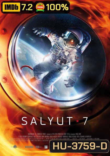 Salyut-7 (2017) ปฎิบัติการกู้ซัลยุต 7