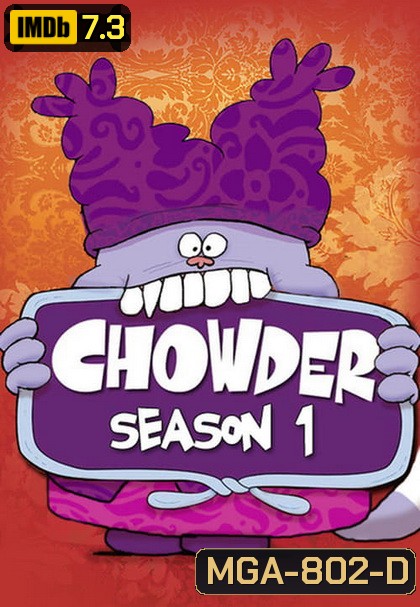 CHOWDER SEASON 1 ( ตอนที่ 1-20 )