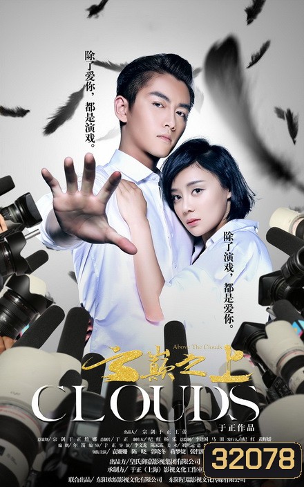 ลิขิตรักเมืองมายา Above The Clouds ( EP.1-49 จบ )