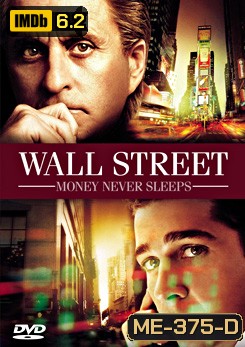 Wall Street: Money Never Sleeps วอลสตรีท เงินอำมหิต
