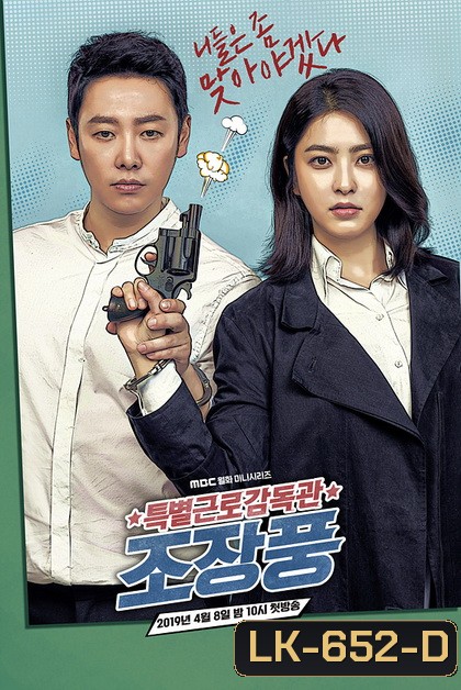 Special Labor Inspector Jo Jang Poong (EP.1-32 END)