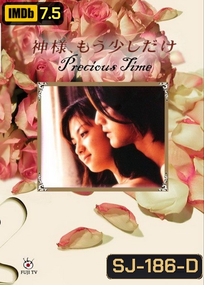 Precious Time อยู่เพื่อรัก