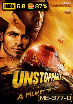 Unstoppable ด่วนวินาศหยุดไม่อยู่
