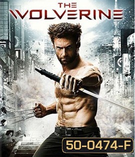 The Wolverine (2013) เดอะวูล์ฟเวอรีน