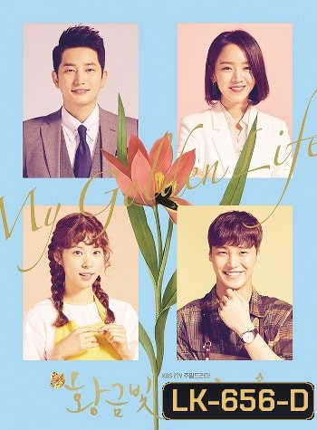 My Golden Life ชะตารักเหนือลิขิต ( ตอนที่ 1-52 จบ )