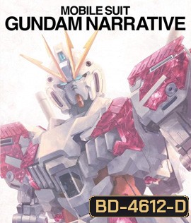 Mobile Suit Gundam Narrative (2019)