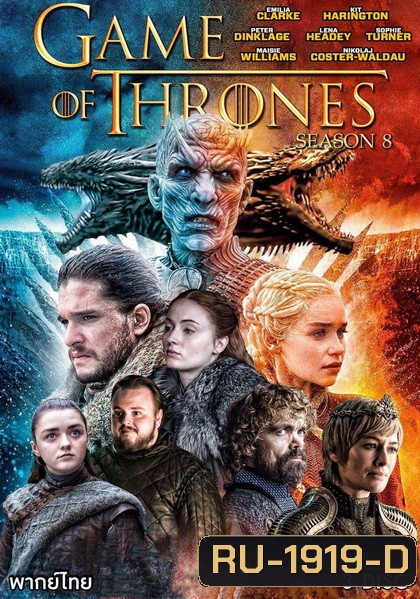 Game Of Thrones Season 8 the Complete Season มหาศึกชิงบัลลังก์ ปี 8 ( 6 ตอนจบ )
