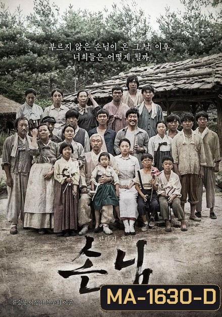 The piper คนเป่าขลุ่ย