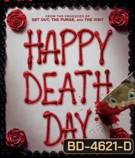 Happy Death Day (2017) สุขสันต์วันตาย