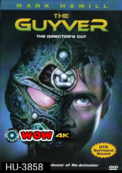 Guyver  1991  กายเวอร์ มนุษย์เกราะชีวะ ภาค 1