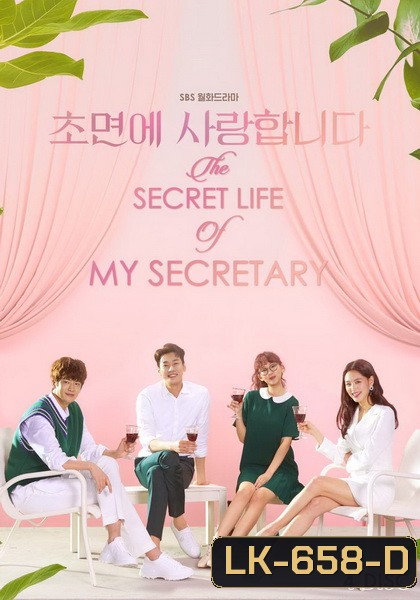 The Secret Life of My Secretary ( Ep.1-32/End )