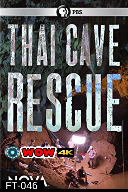 Nova: Thai Cave Rescue โนวา: ปฏิบัติการกู้ชีพ ณ ถ้ำหลวง