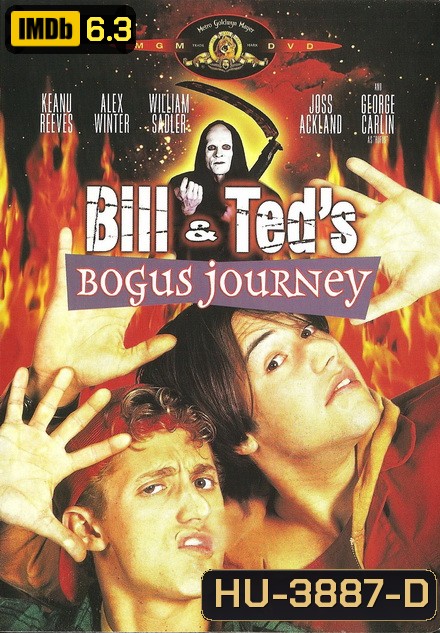 Bill & Teds Bogus Journey 1991 บิลล์กับเท็ด ตอน สองหุ่นยนต์เขย่าโลก