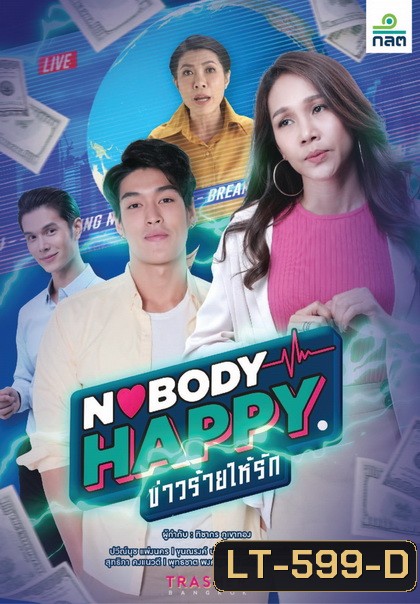 Nobody's Happy ข่าวร้ายให้รัก [LINETV] EP.1-7 จบ