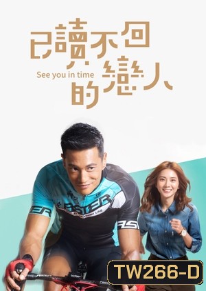 See You in Time สารรักข้ามเวลา ( 16 ตอนจบ )