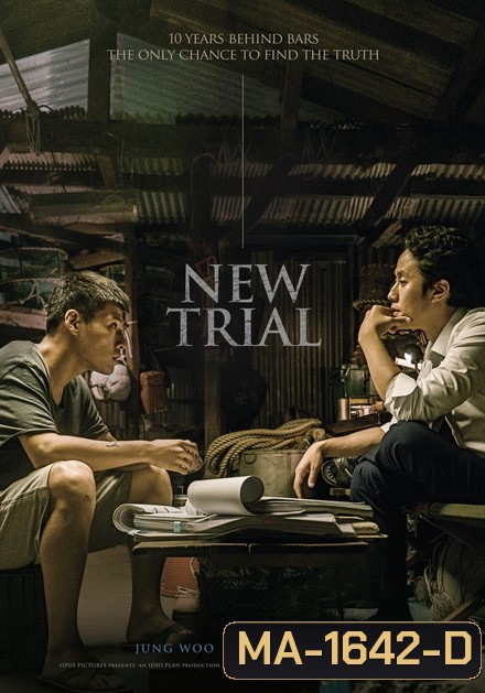 New Trial (2017)