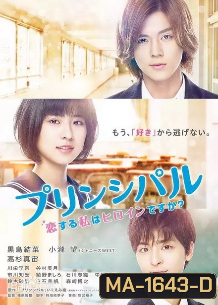 Koi suru watashi wa heroine desu ka